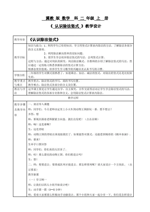 最新冀教版二年级数学上册《 表内乘法和除法(2)用7、8、9的乘法口诀求商  认识除法竖式》优质课教案_2