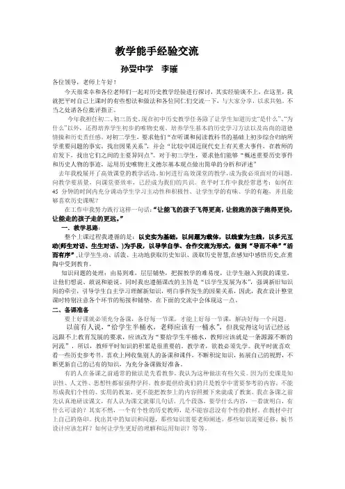 教学能手教法学法经验交流