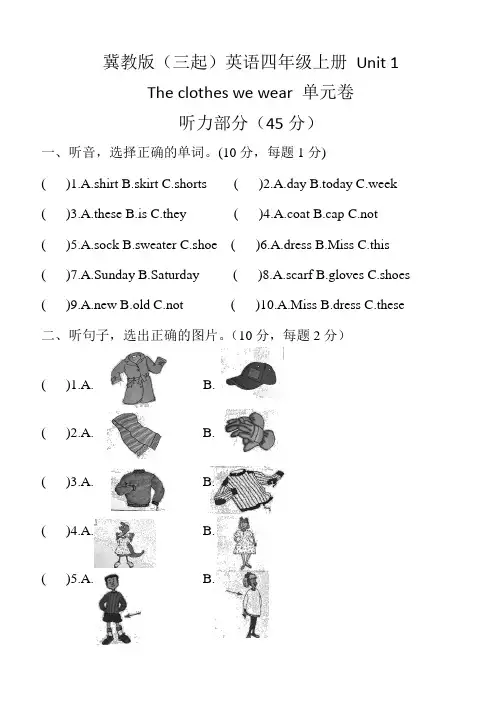 冀教版(三起)英语四年级上册 Unit 1 The clothes we wear 单元卷