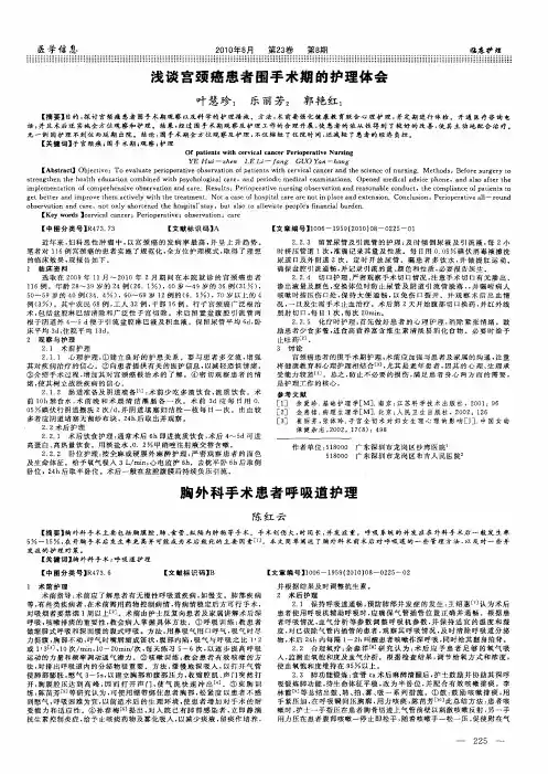 浅谈宫颈癌患者围手术期的护理体会