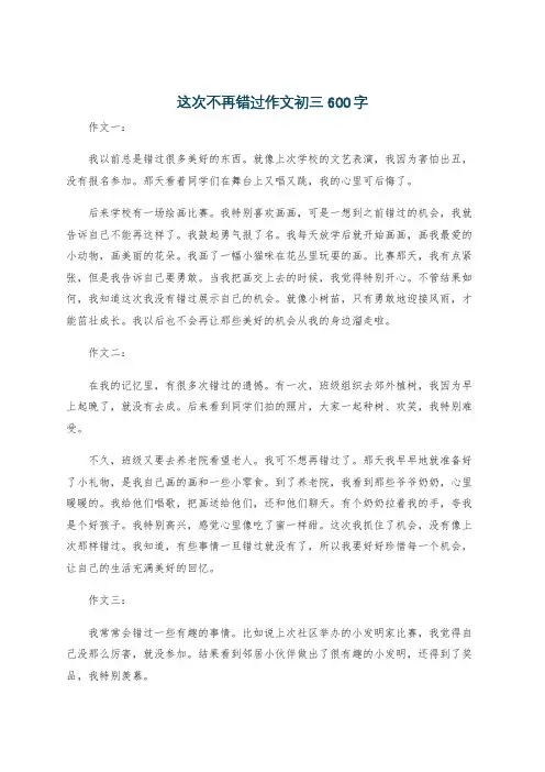 这次不再错过作文初三600字