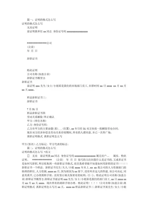 怎样写证明书的格式(共7篇)