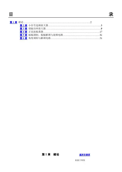 高频电路习题
