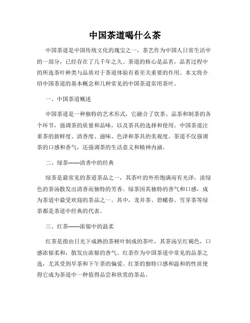 中国茶道喝什么茶