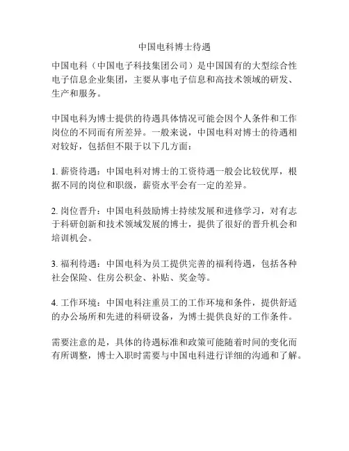 中国电科博士待遇