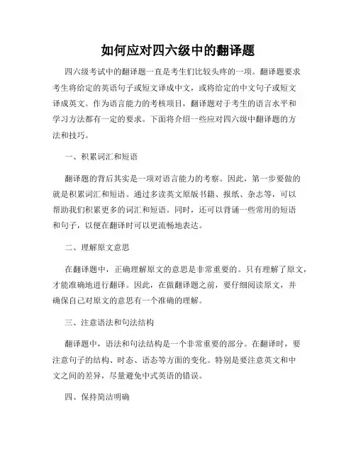 如何应对四六级中的翻译题