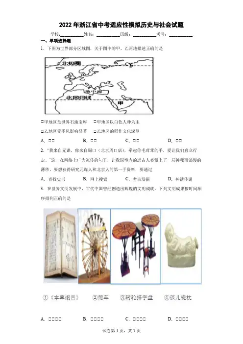 【中考真题】2022年浙江省中考适应性模拟历史与社会试卷(附答案)