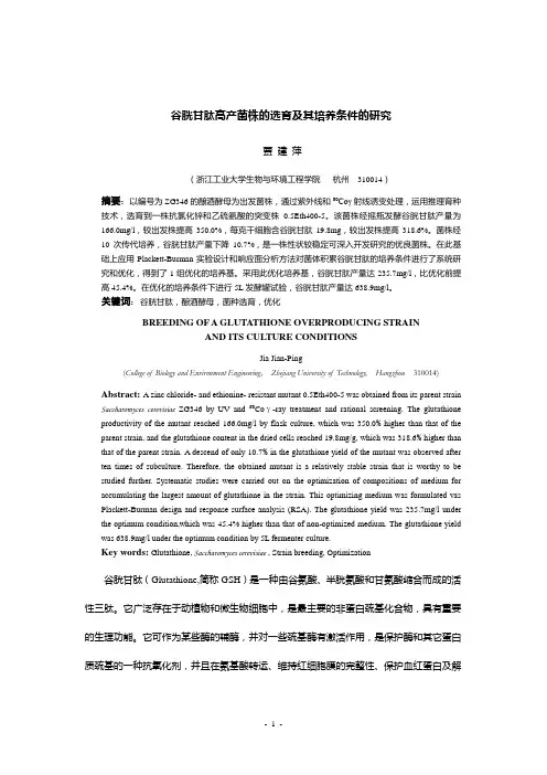 plackett-burman实验设计及响应值