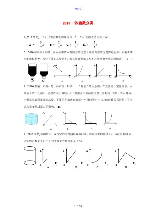 2010年部分省市中考数学 一次函数练习