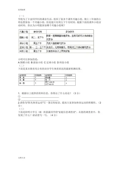 非连续性文本阅读28379