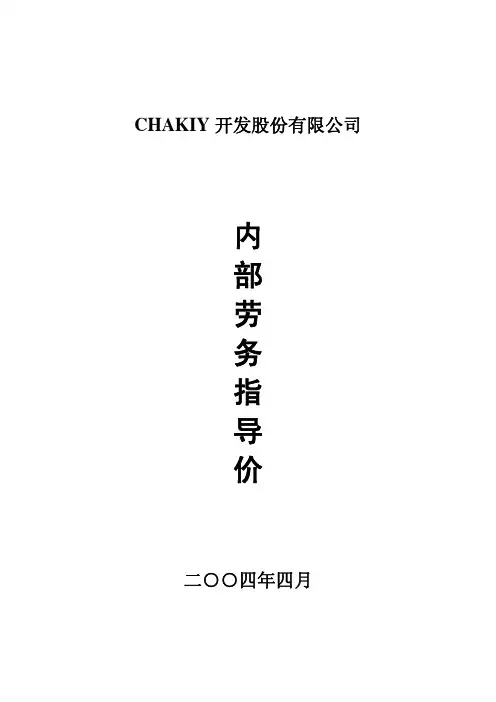 [建筑土木]企业内部定额汇总
