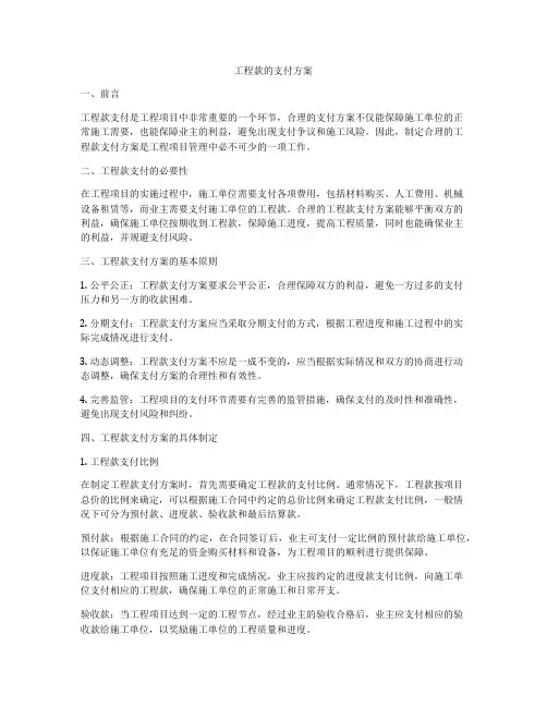 工程款的支付方案