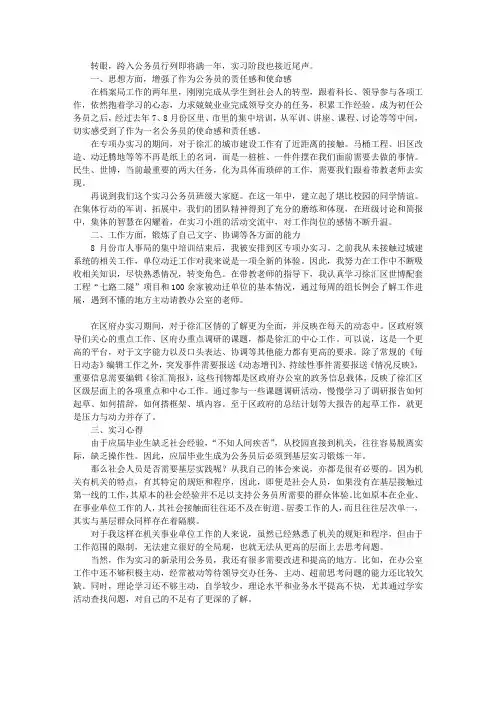 初任公务员个人实习工作总结