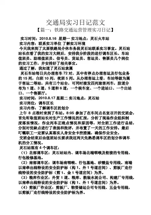 日记作文之交通局实习日记范文
