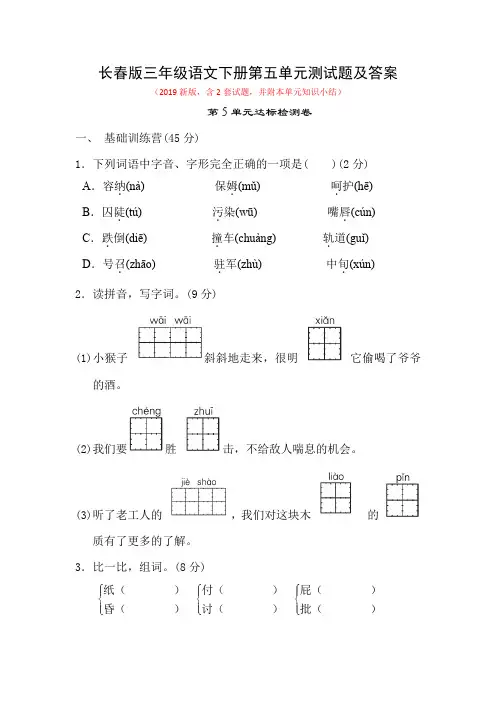 长春版三年级语文下册第五单元测试题及答案