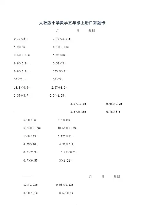 人教版小学数学五年级上册口算题练习卡--- -(1)
