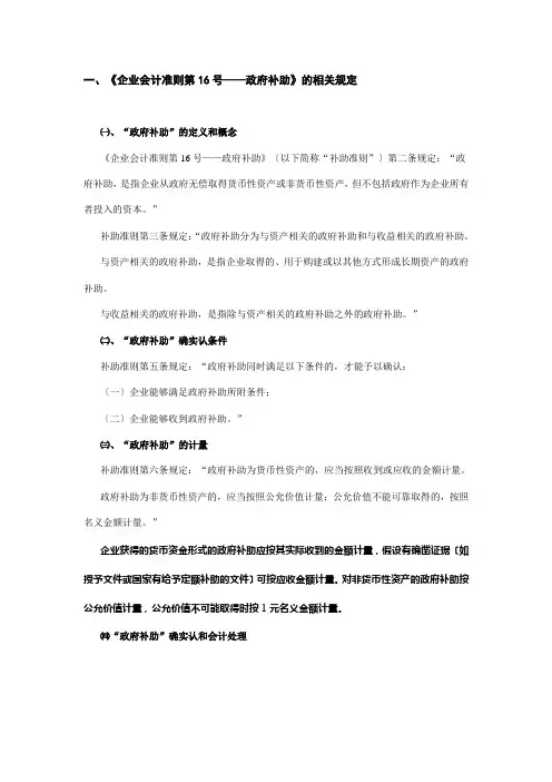 专项应付款和政府补助具体包含内容及会计处理