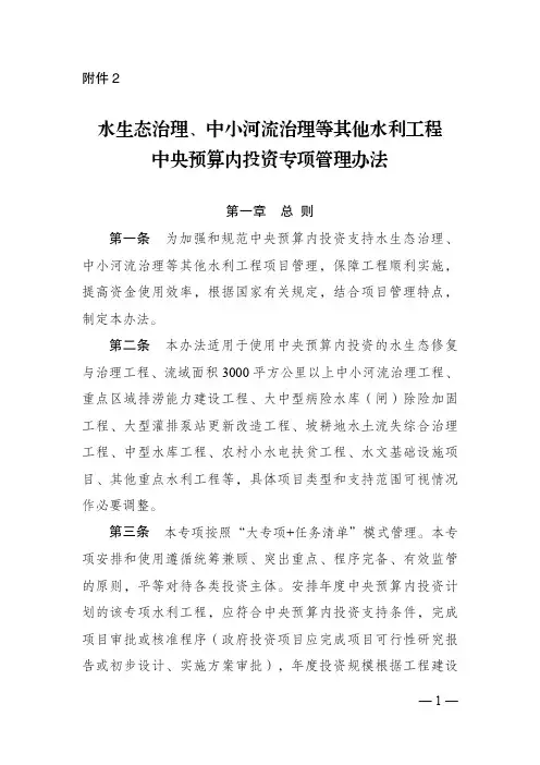 水生态治理、中小河流治理等其他水利工程中央预算内投资专项管理办法