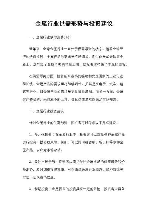 金属行业供需形势与投资建议