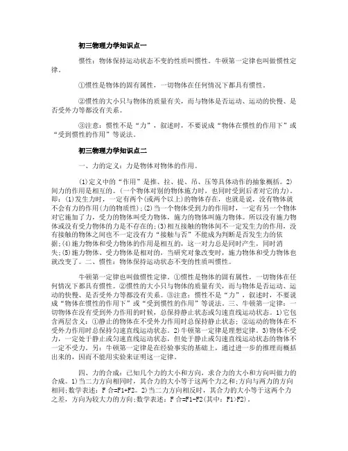 初三物理力学知识点