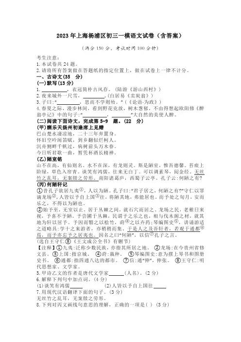 2023年上海市杨浦区初三一模语文试卷(含答案)
