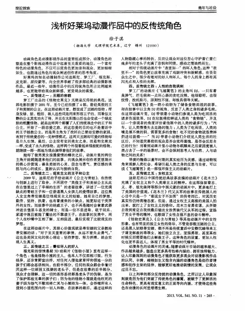 浅析好莱坞动漫作品中的反传统角色