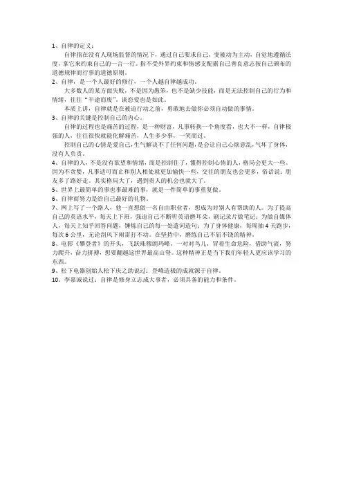 《自律》
