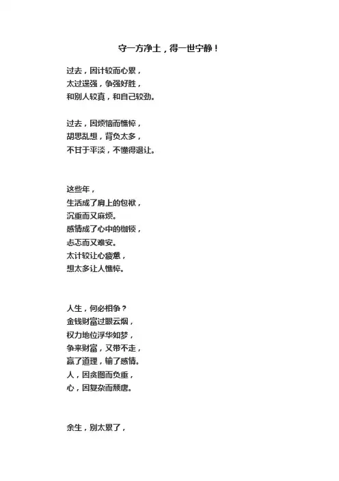 守一方净土，得一世宁静！