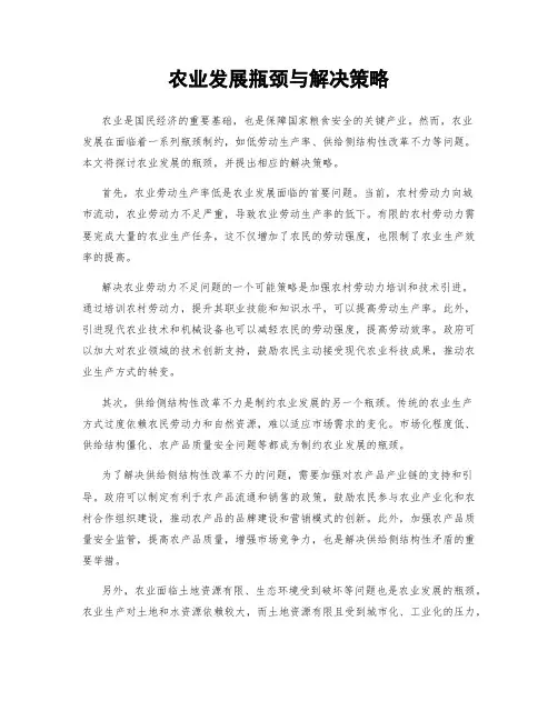 农业发展瓶颈与解决策略
