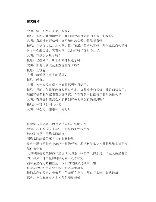 外研版八下英语Module3Journeytospace朗读+知识精讲