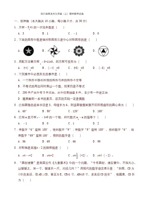 2019年四川省南充市九年级上册期末数学试题(有答案)