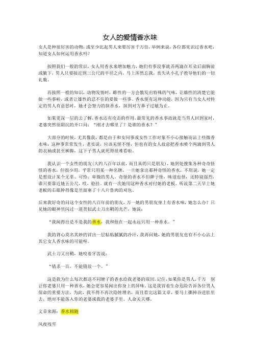 女人的爱情香水味