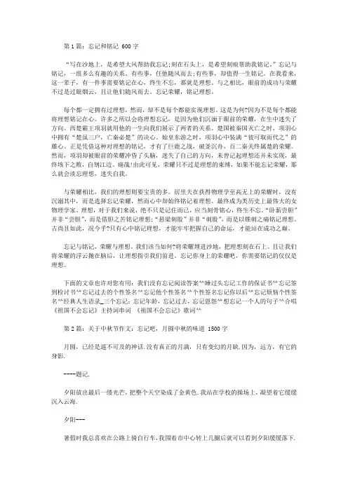 忘记的作文600字-800字
