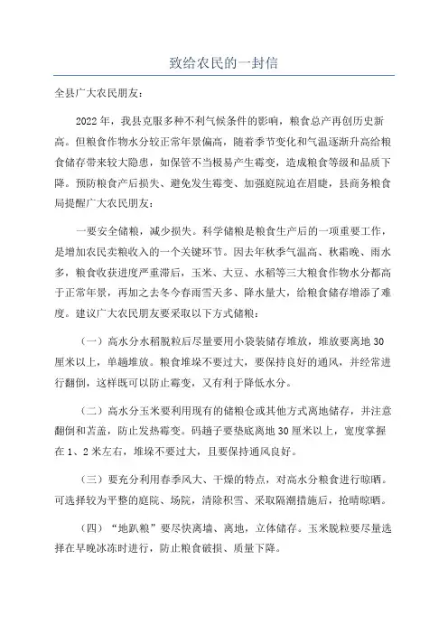 致给农民的一封信