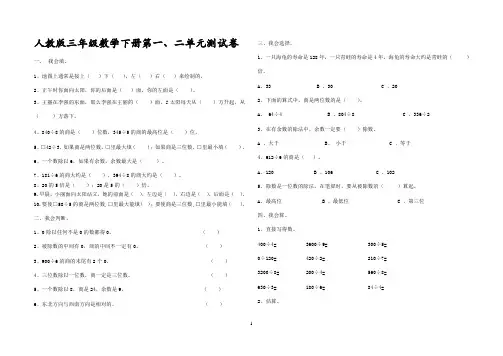 人教版三年级数学下册第一二单元测试题
