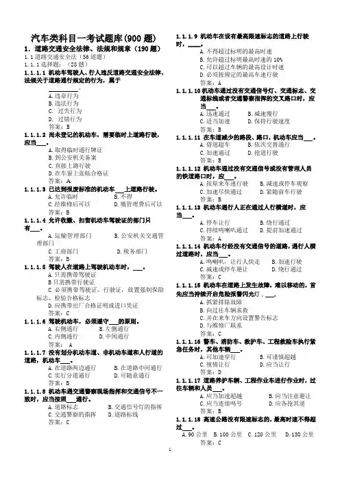 C1驾照科目一考试题库(共900题)