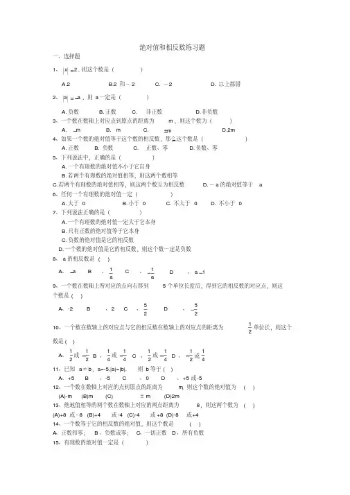 绝对值和相反数练习题归类整理