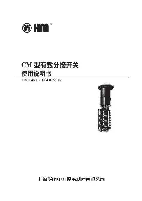 华明CM型说明书