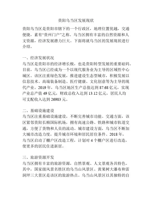 贵阳乌当区发展现状