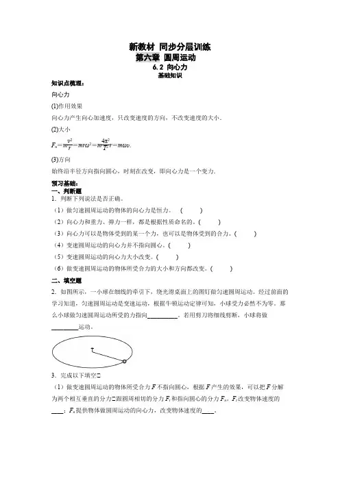向心力高一物理下学期新教材同步分层训练(人教版2019必修第二册)