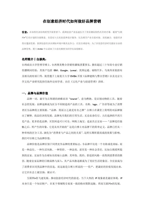 厦大EMBA听课记-在创意经济时代如何做好品牌营销