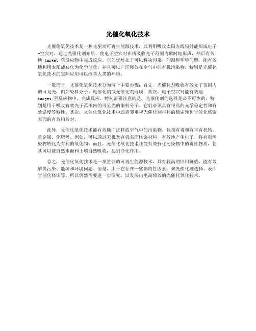 光催化氧化技术