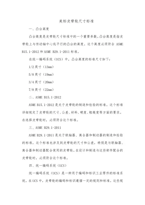 美标皮带轮尺寸标准