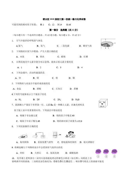 2019年北京市密云区初三一模化学试卷