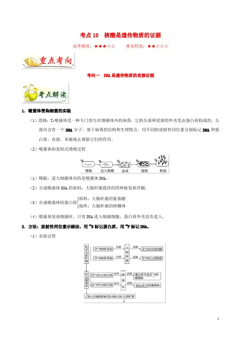 浙江新高考备战2020年高考生物考点一遍过10核酸是遗传物质的证据含解析