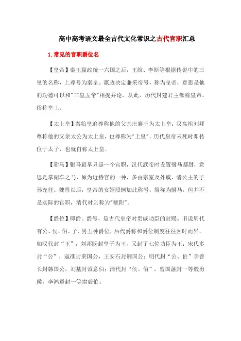 高中高考语文最全古代文化常识之古代官职汇总