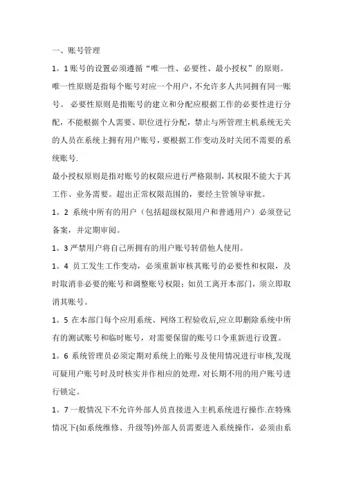 网络安全操作规范