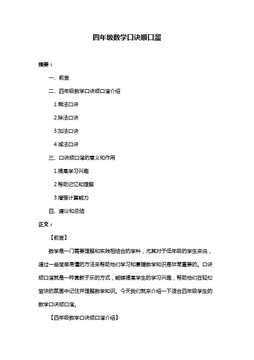 四年级数学口诀顺口溜