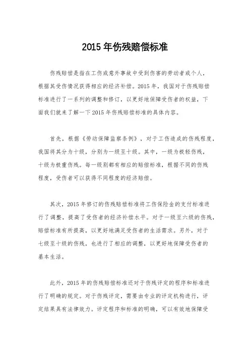 2015年伤残赔偿标准