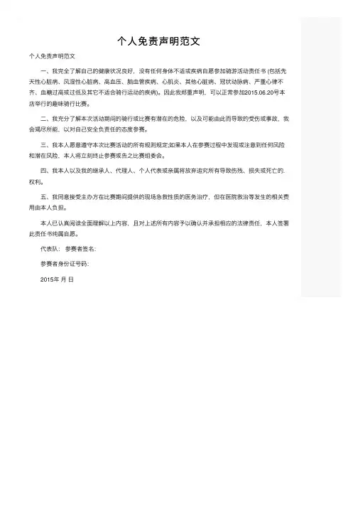 个人免责声明范文